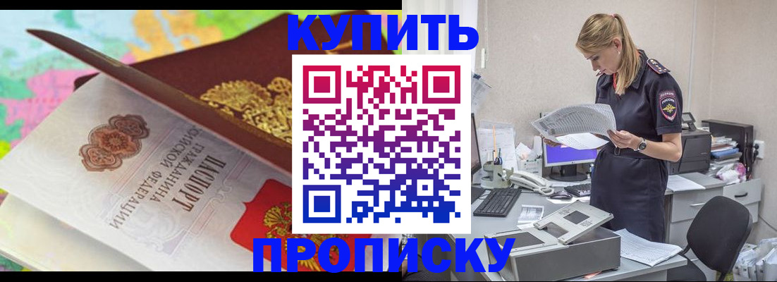 прописка в квартире в Забайкальском крае