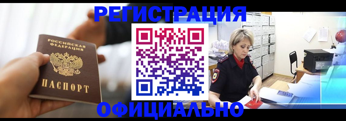 прописка гарантия в Забайкальском крае