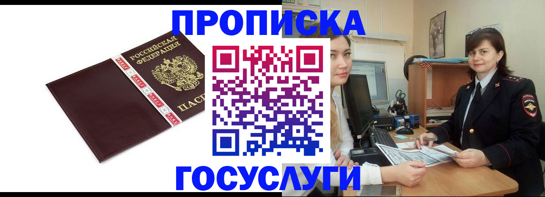 временная регистрация для всех в Забайкальском крае